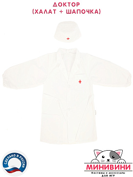 Доктор (халат с длинным рукавом + шапочка) – портал поставщиков НСППО - 6